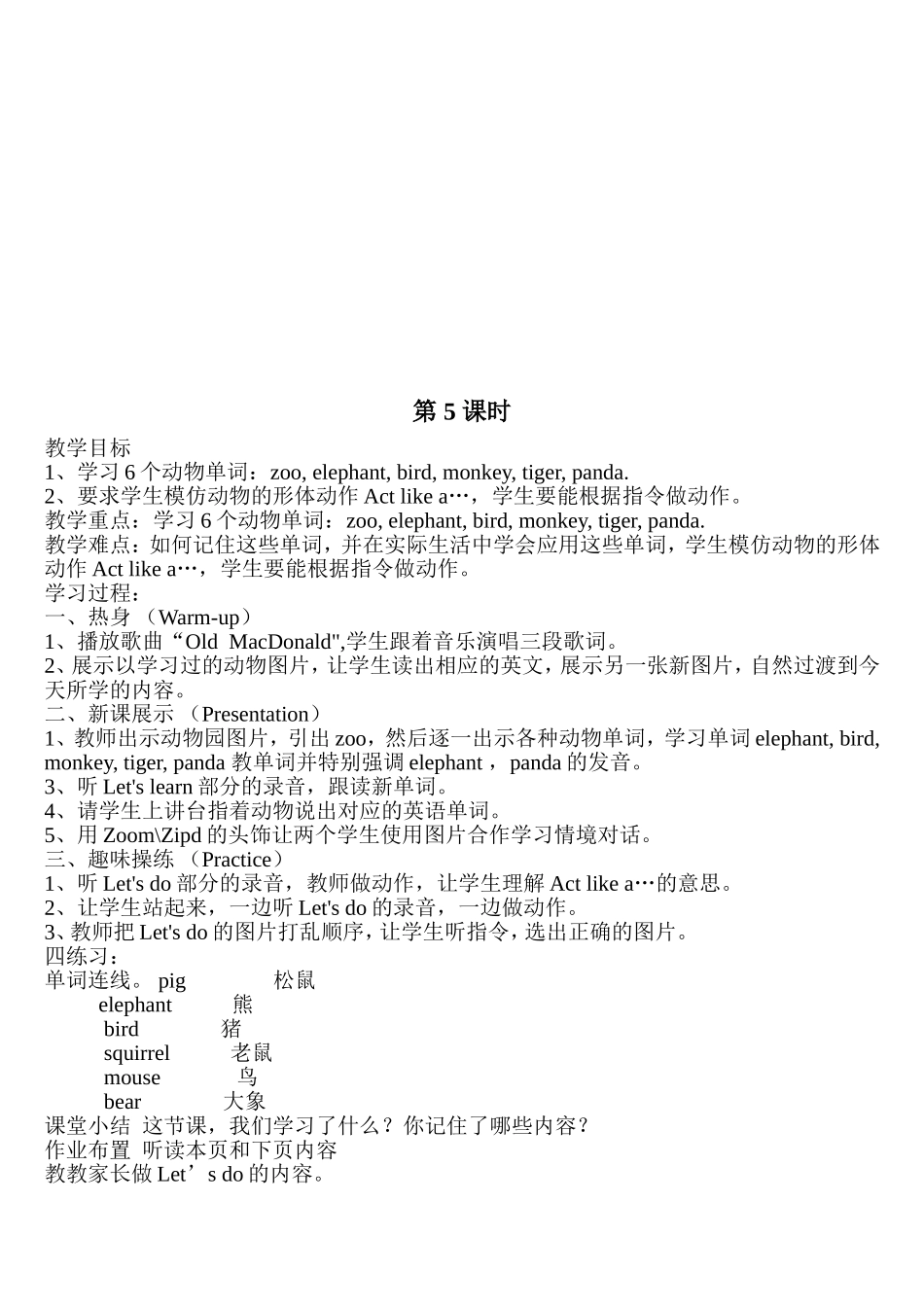 2012新版PEP小学英语三年级上册第四单元教案_第2页