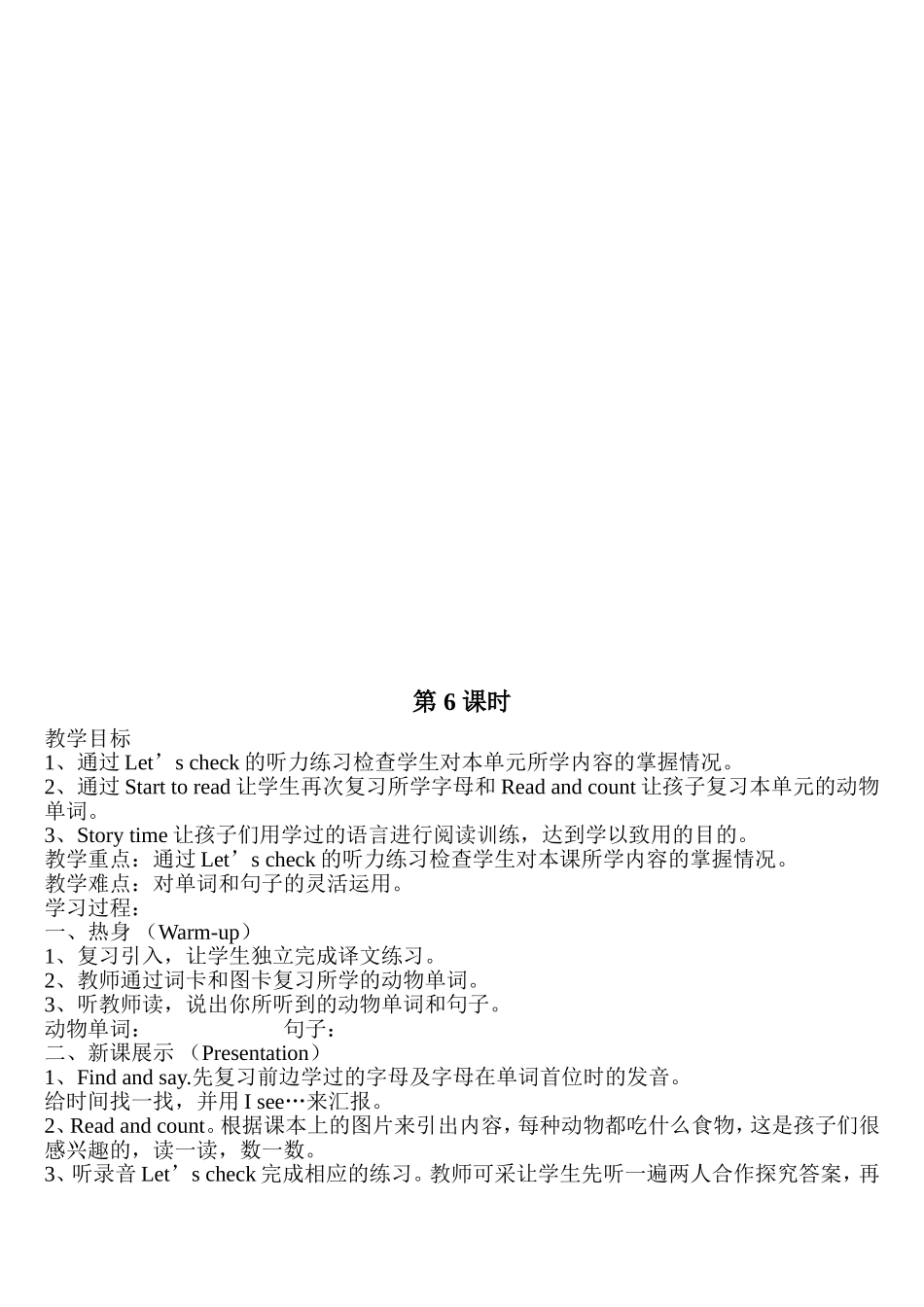 2012新版PEP小学英语三年级上册第四单元教案_第3页