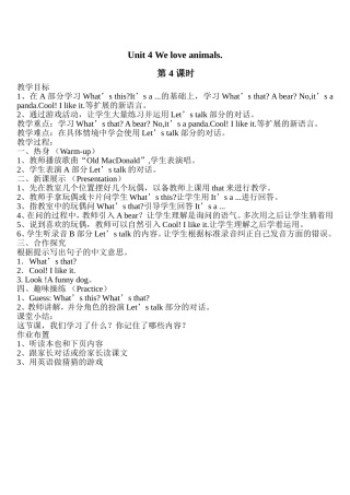 2012新版PEP小学英语三年级上册第四单元教案