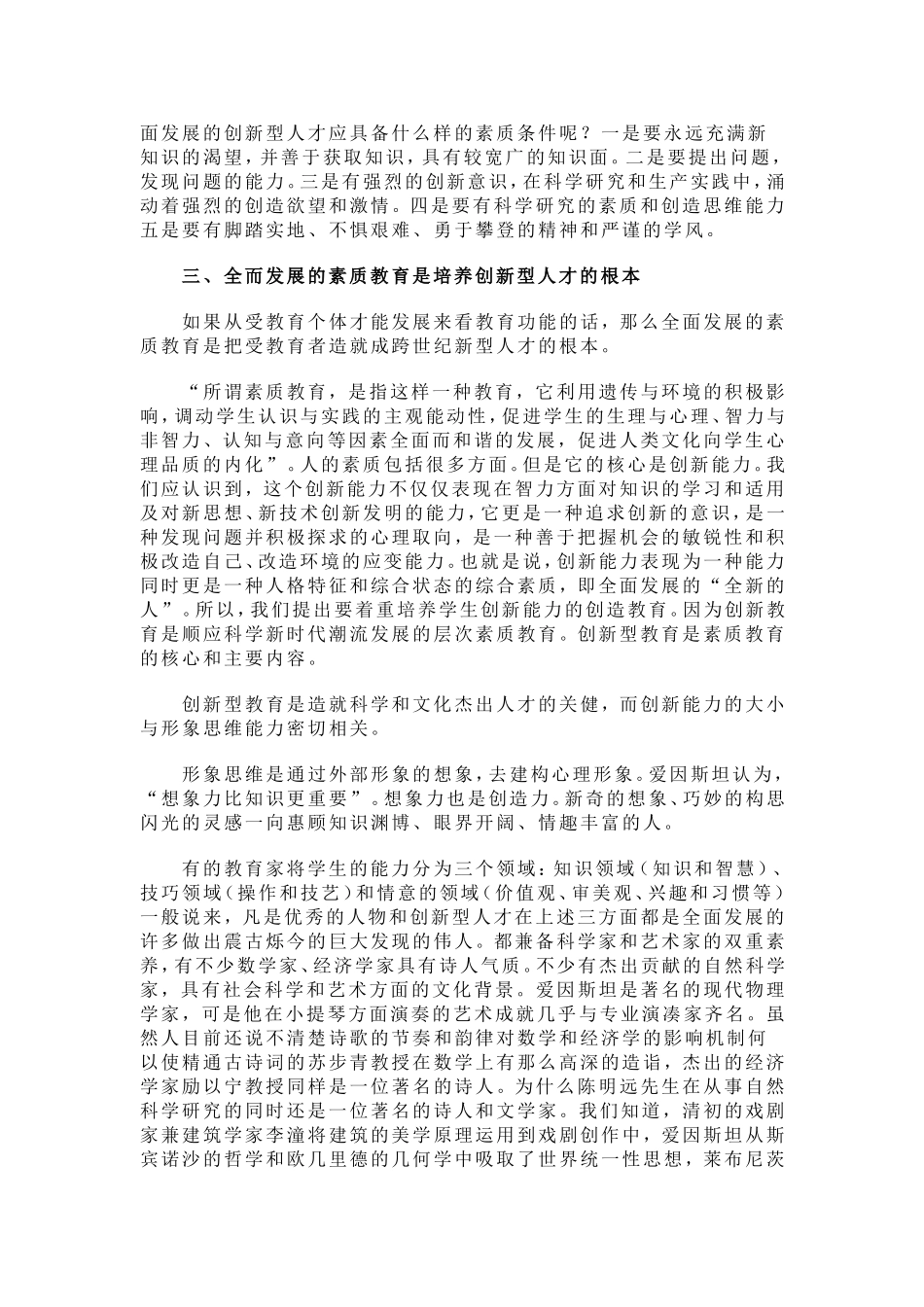 全面发展的素质教育与创新型人才培养_第3页