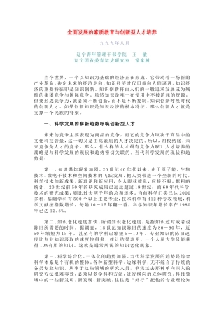 全面发展的素质教育与创新型人才培养