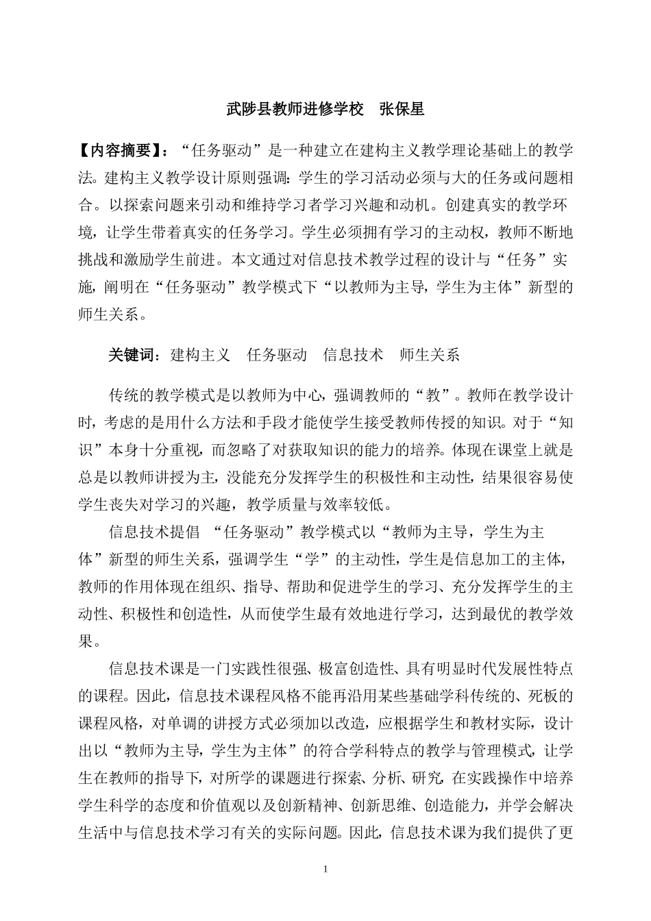 “任务驱动”模式下的师生关系构建_第2页