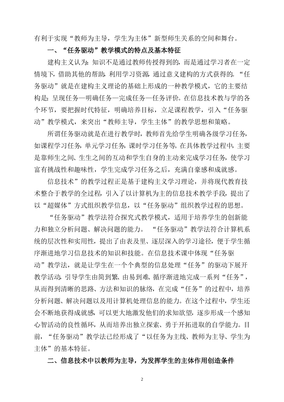 “任务驱动”模式下的师生关系构建_第3页