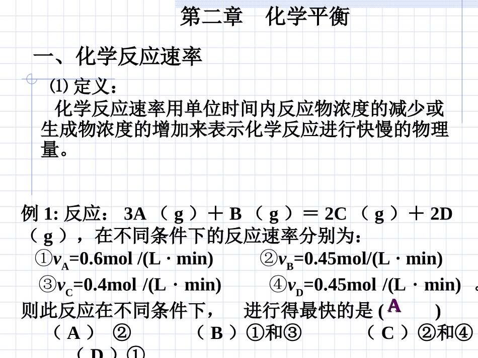 化学平衡(复习课件_第2页