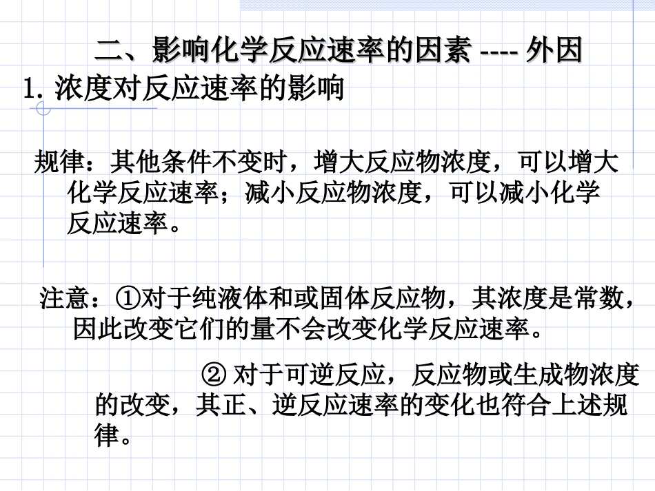 化学平衡(复习课件_第3页