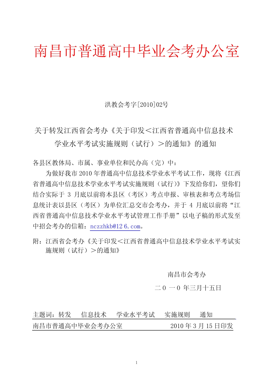 南昌市普通高中毕业会考办公室 _第1页