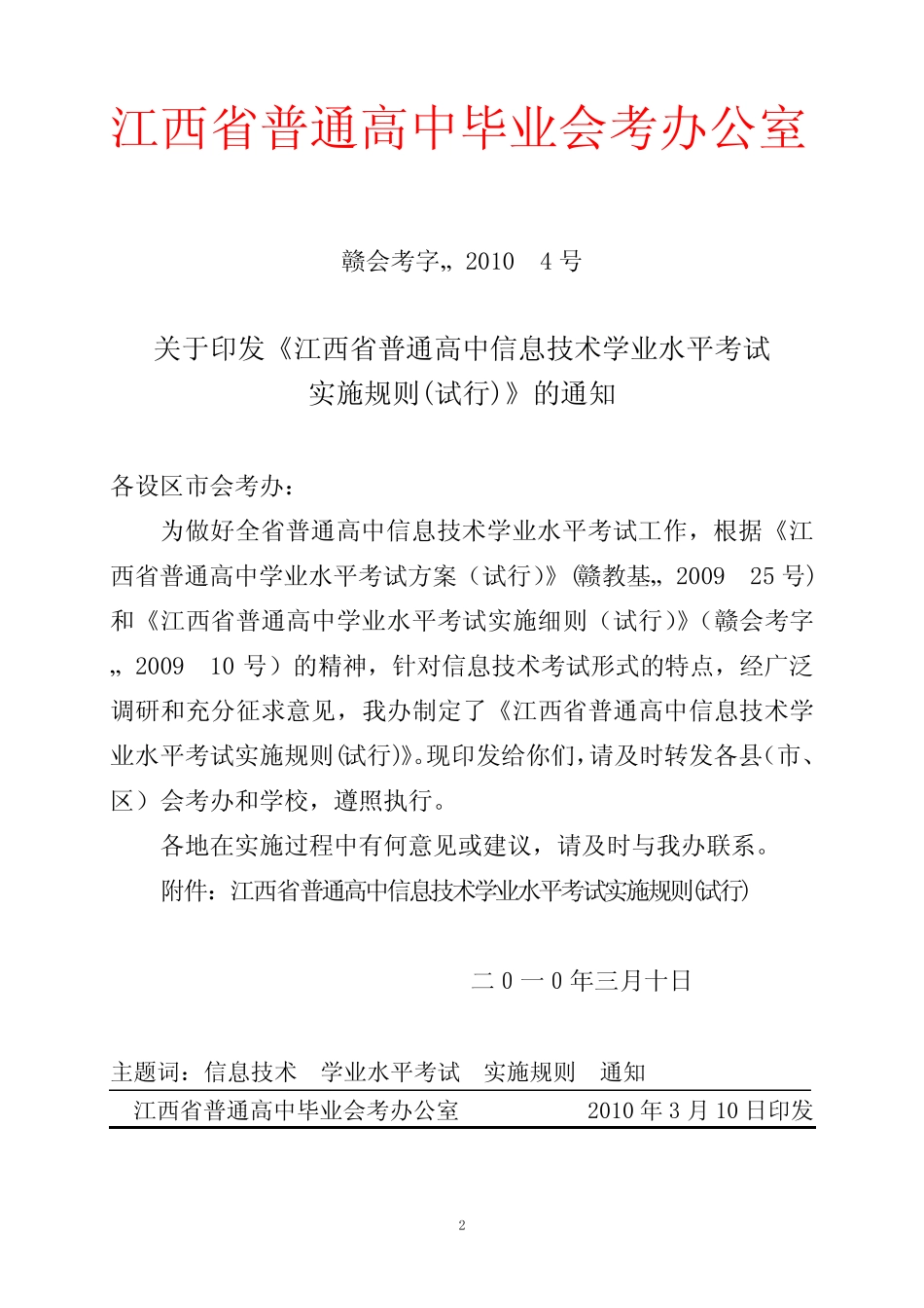 南昌市普通高中毕业会考办公室 _第2页