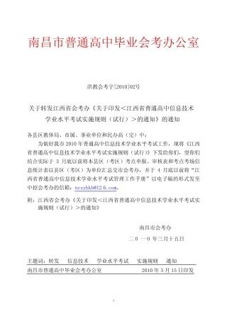 南昌市普通高中毕业会考办公室 