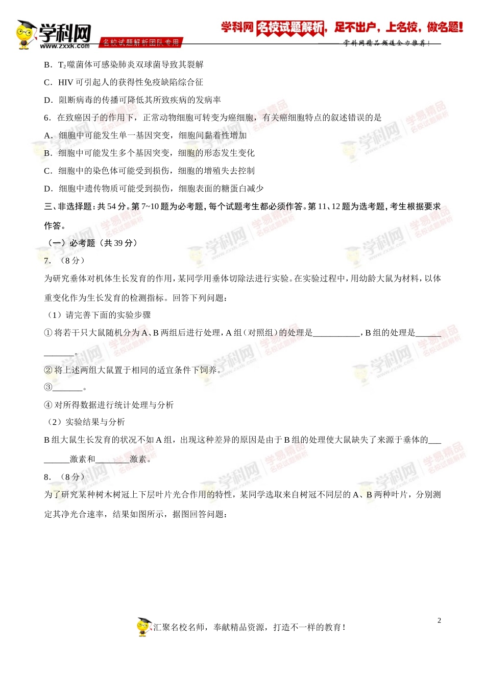 2018年高考全国卷II理综生物试题解析（精编版）（原卷版）_第2页