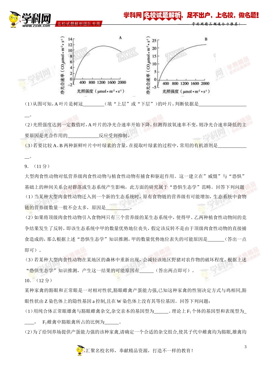 2018年高考全国卷II理综生物试题解析（精编版）（原卷版）_第3页