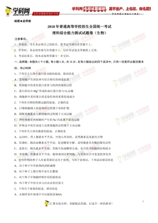2018年高考全国卷II理综生物试题解析（精编版）（原卷版）