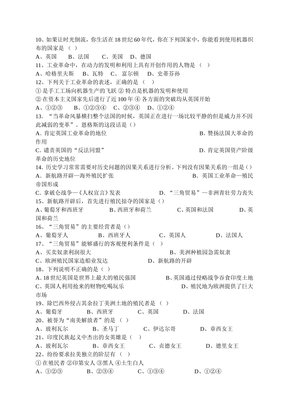 九年级上册历史第二次月考试题_第2页