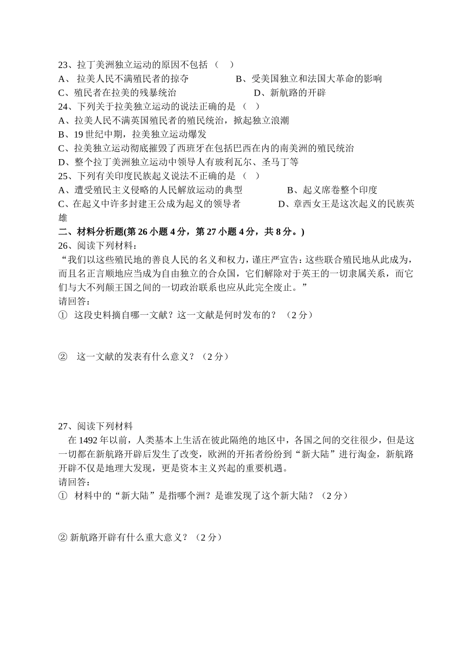 九年级上册历史第二次月考试题_第3页