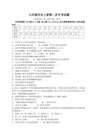 九年级上册历史第二次月考试题