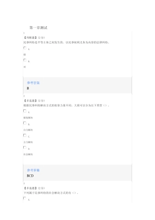 2020年智慧树知道网课《民事诉讼法(山东师范大学)》课后章节测试满分答 