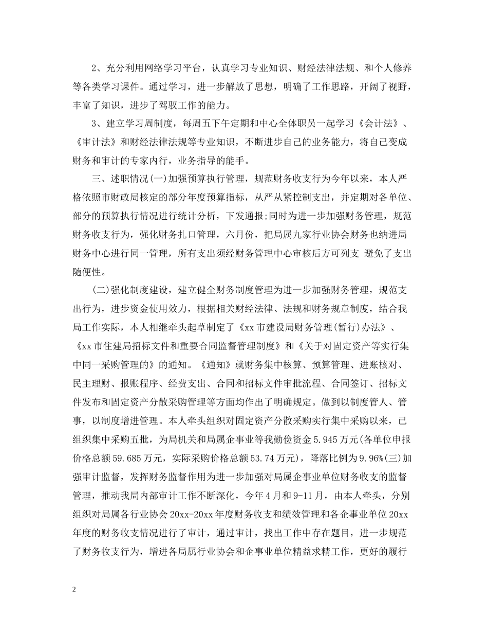 住建局工作总结分析_第2页