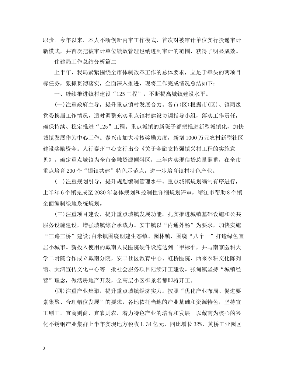 住建局工作总结分析_第3页