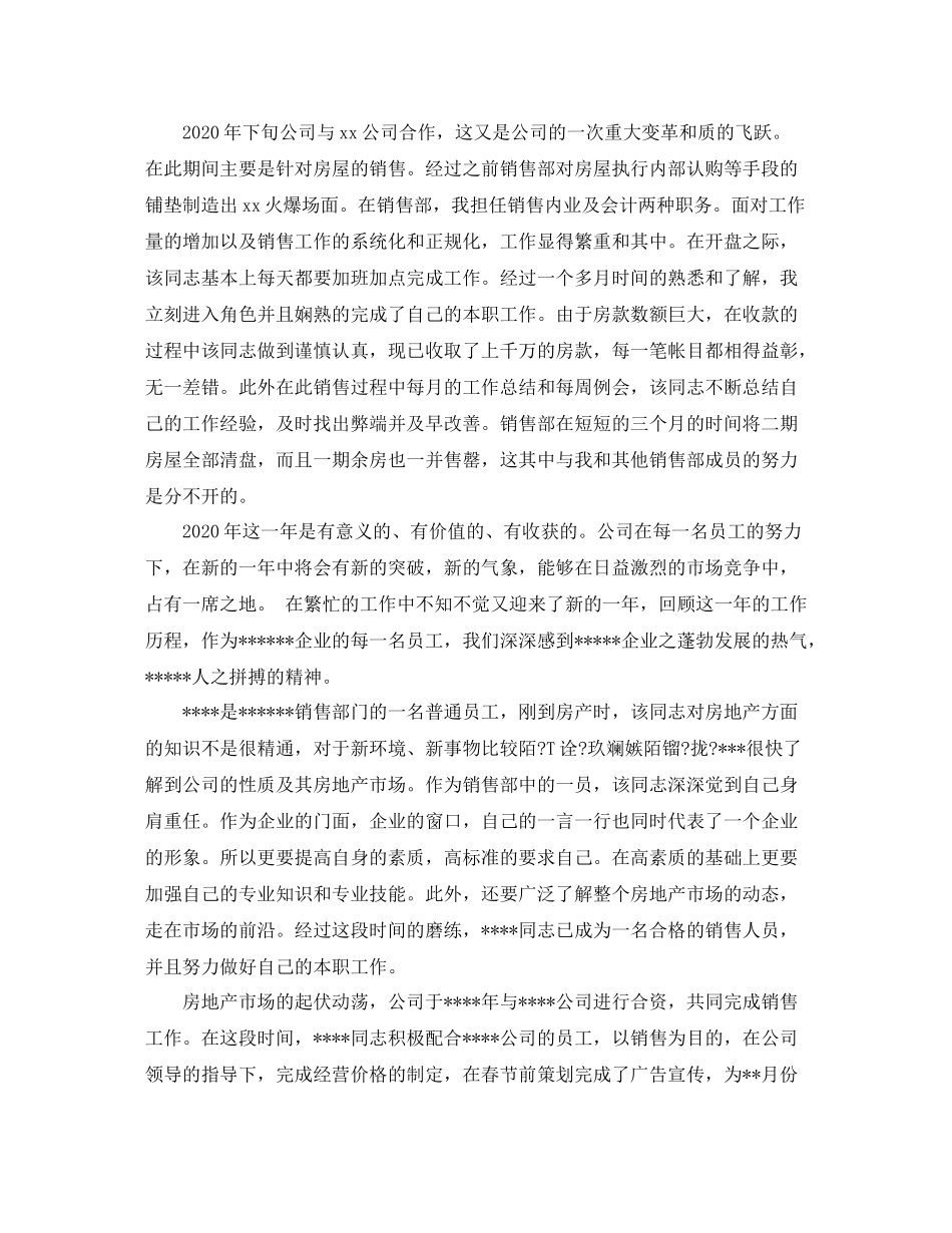 置业顾问年终工作总结报告_第3页