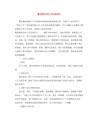 置业顾问年终工作总结报告