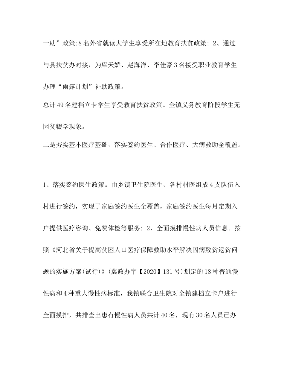 【整理乡镇年上半年扶贫工作总结】乡镇工作总结_第2页