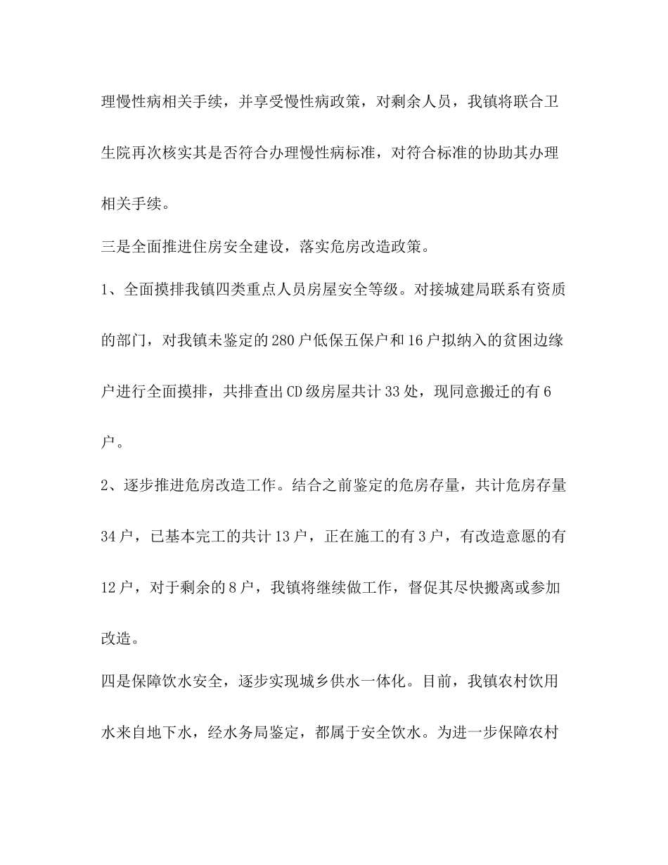 【整理乡镇年上半年扶贫工作总结】乡镇工作总结_第3页