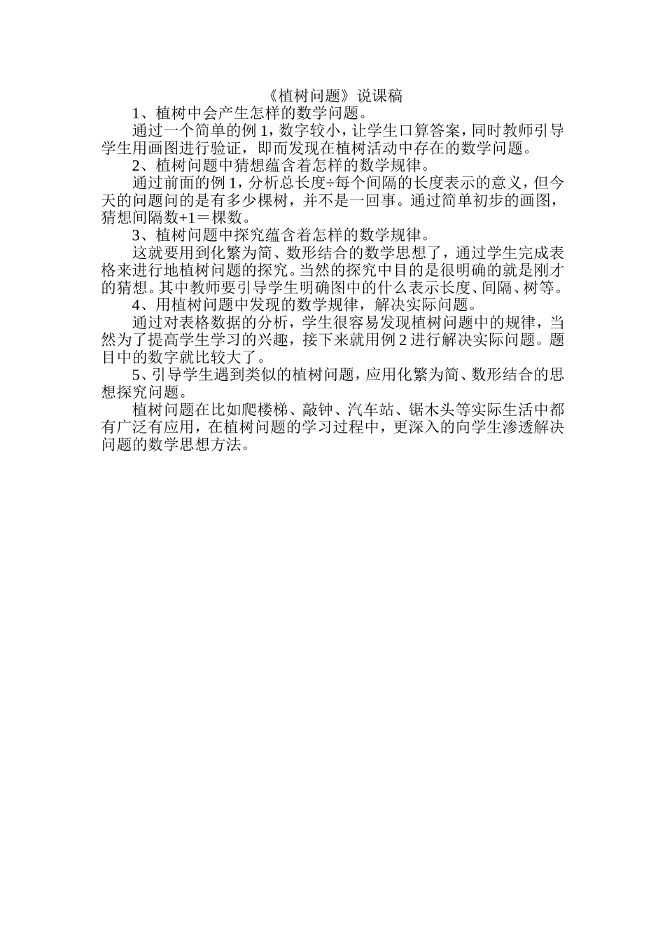 《植树问题》说课稿_第1页