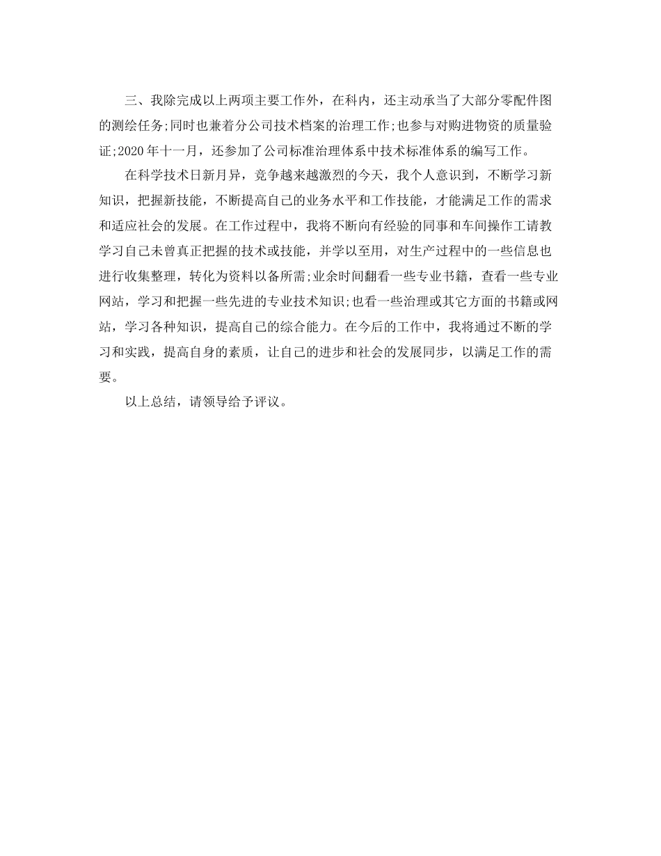 2020年度建筑工程师个人总结范文_第2页