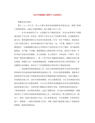 2020年度建筑工程师个人总结范文