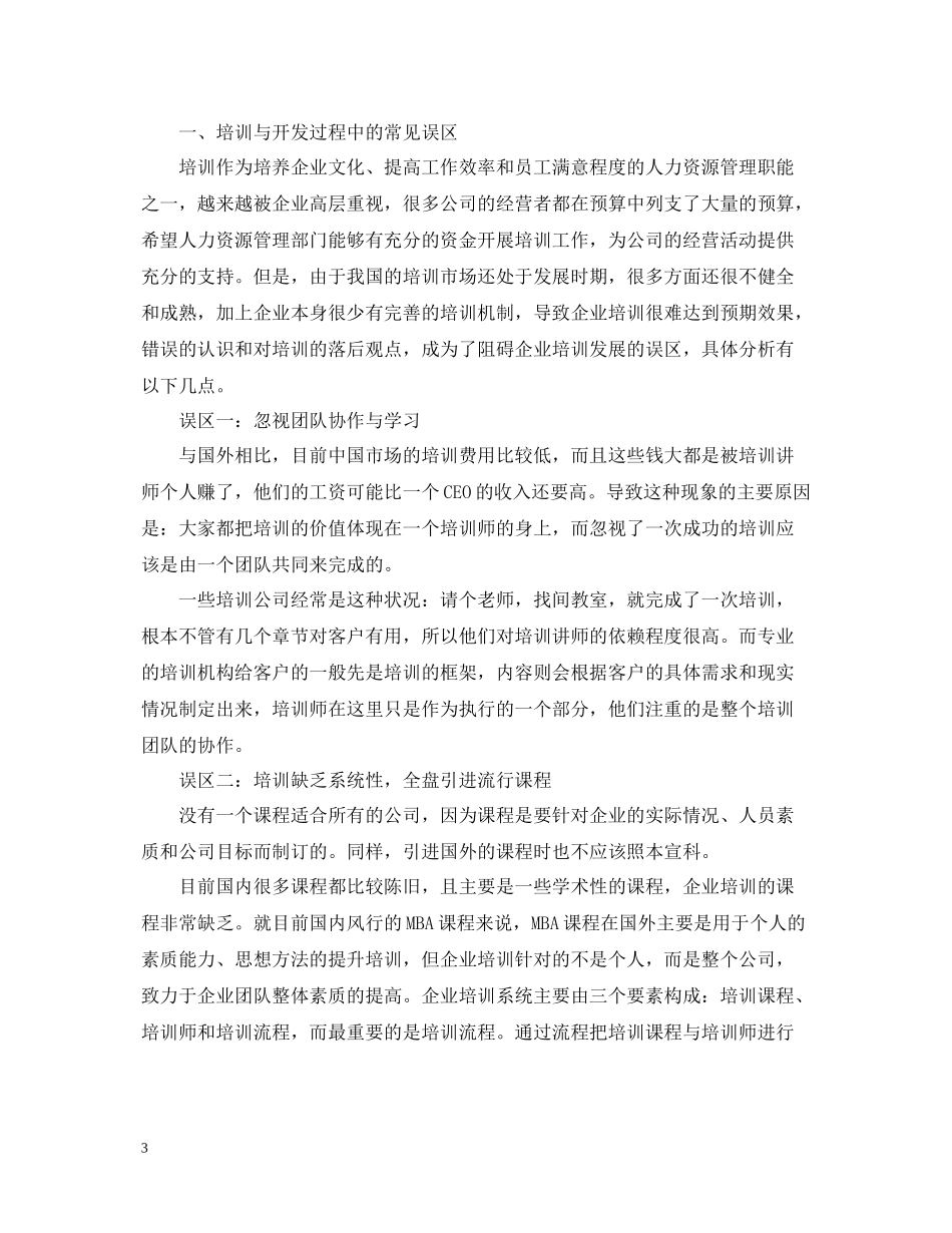 员工培训实务总结_第3页