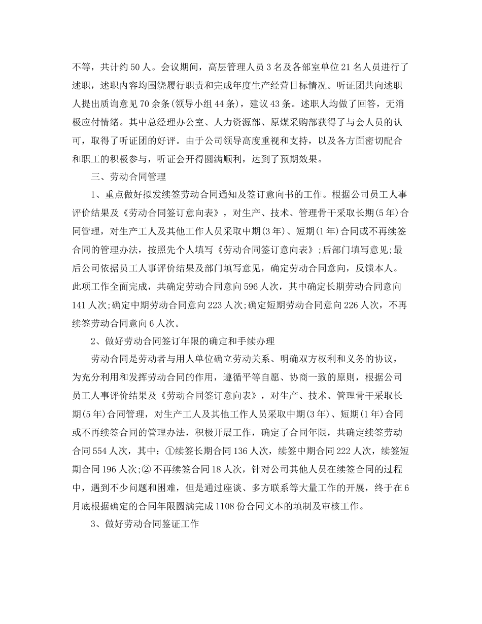 2020年人事科年度工作总结_第2页