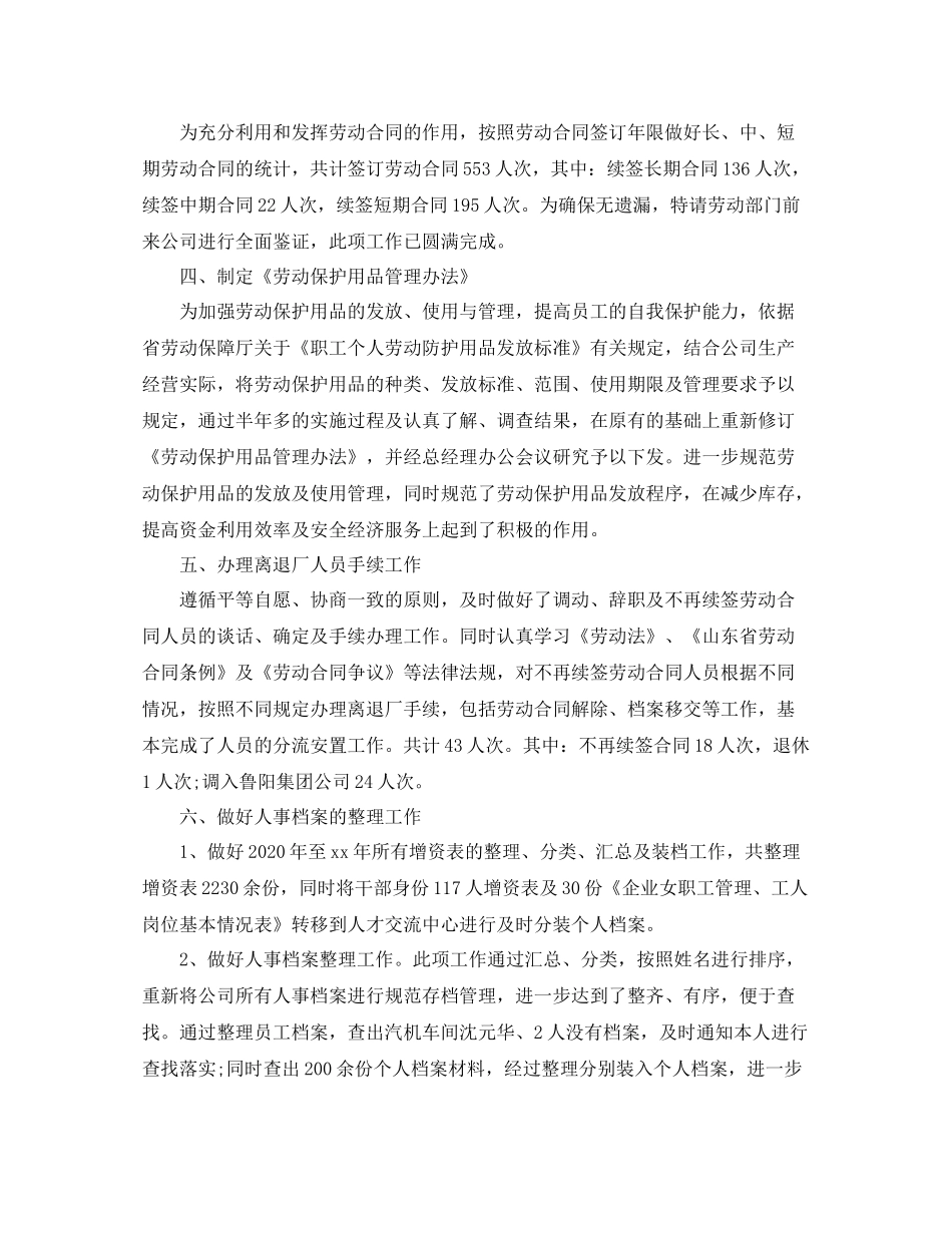 2020年人事科年度工作总结_第3页