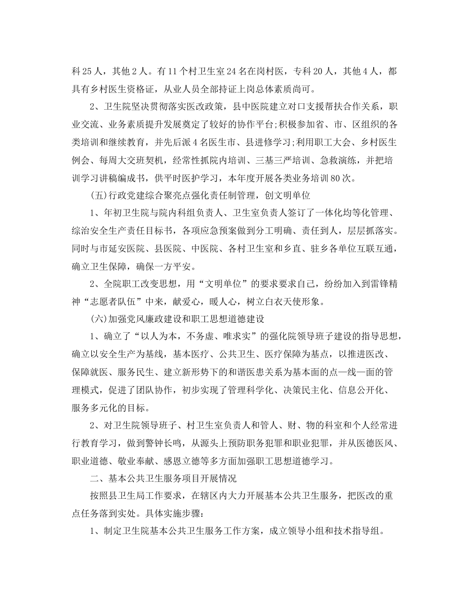 卫生院工作总结范文参考_第2页