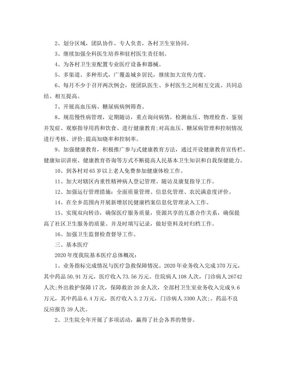 卫生院工作总结范文参考_第3页