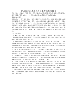 小学生消除自卑心理学教案