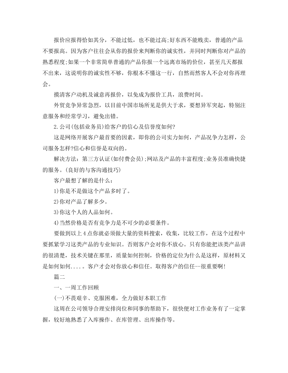业务员见习期工作总结三篇_第2页
