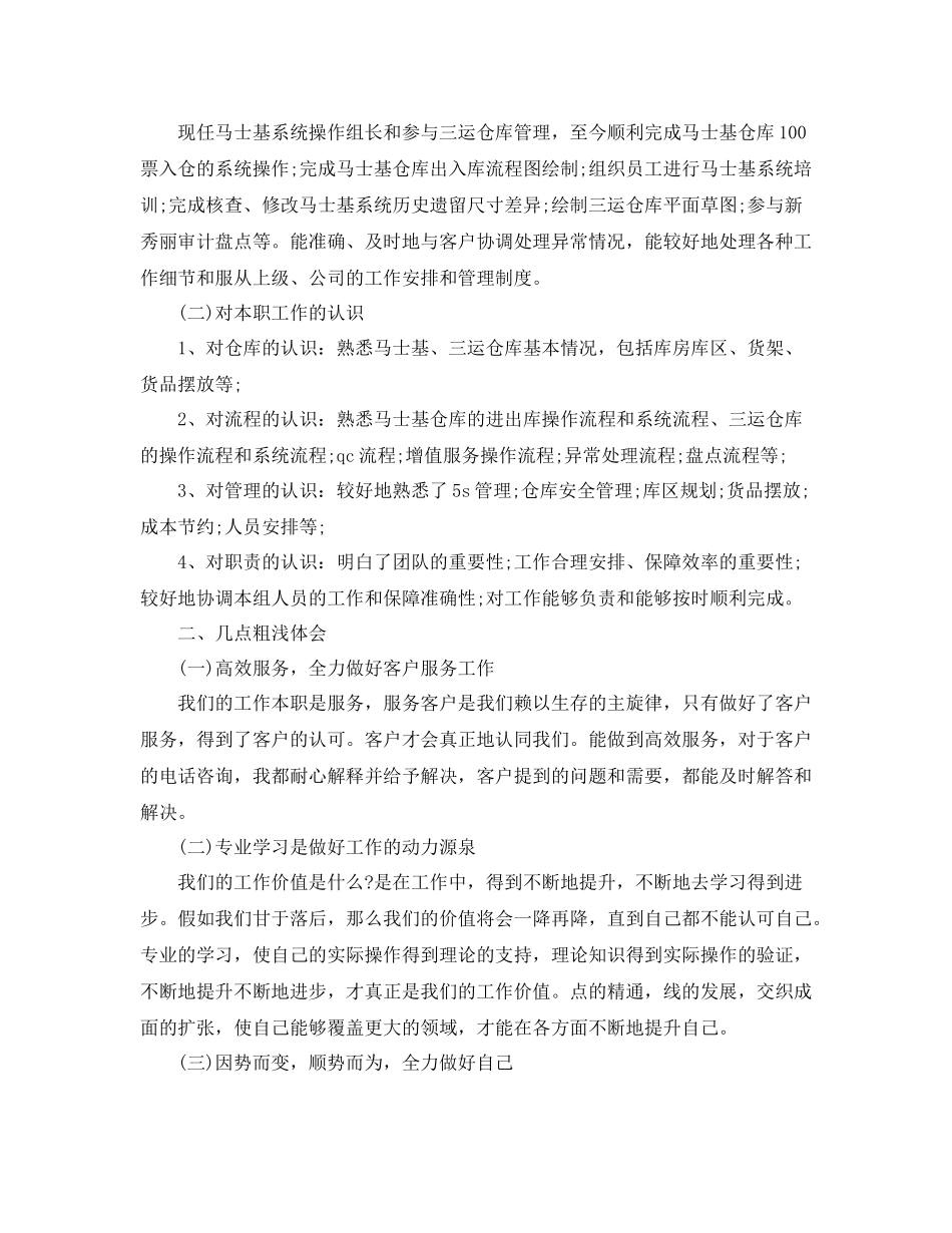 业务员见习期工作总结三篇_第3页