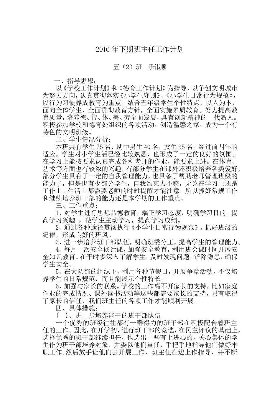 2016年下期班主任工作计划_第1页