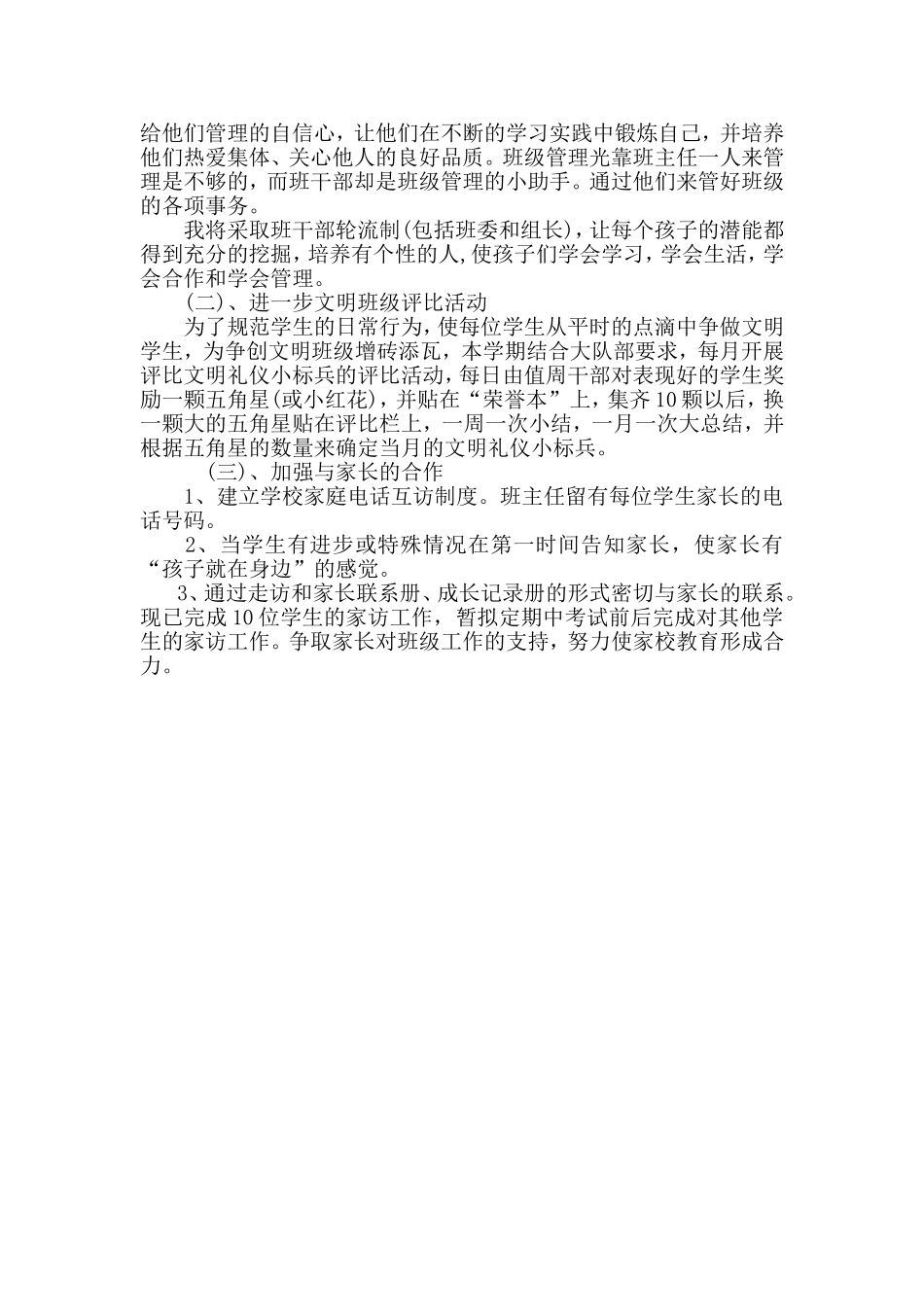 2016年下期班主任工作计划_第2页