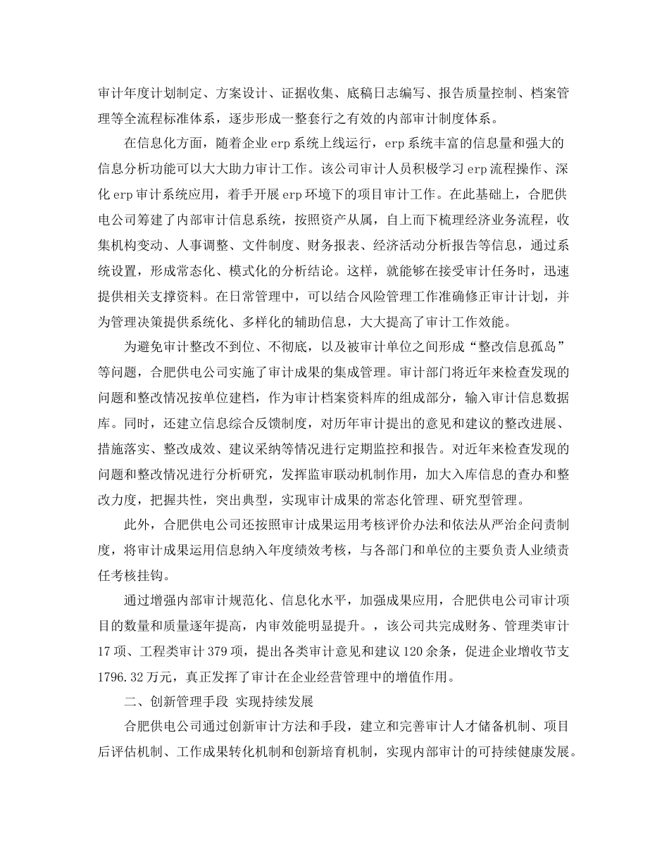 审计局年终总结范文_第2页