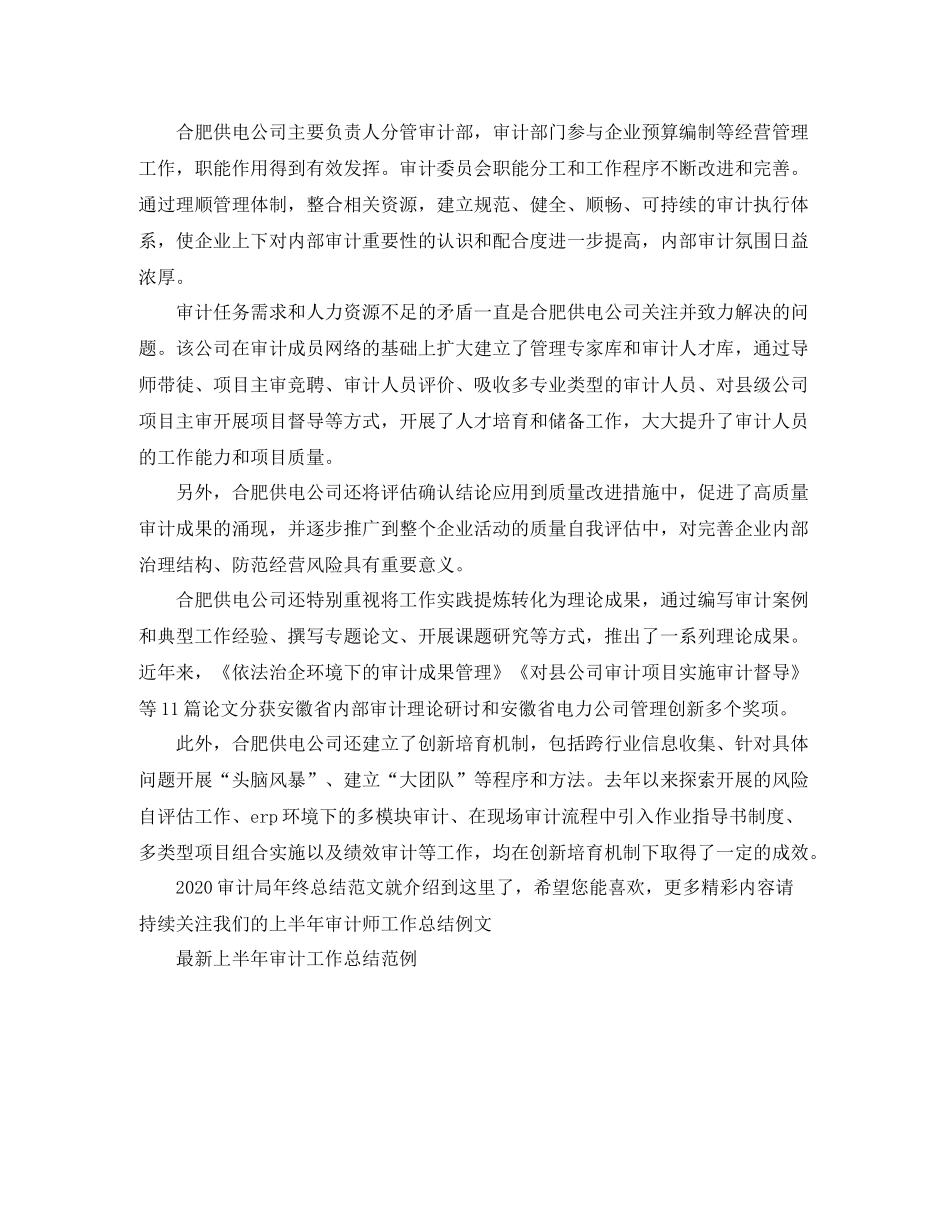 审计局年终总结范文_第3页