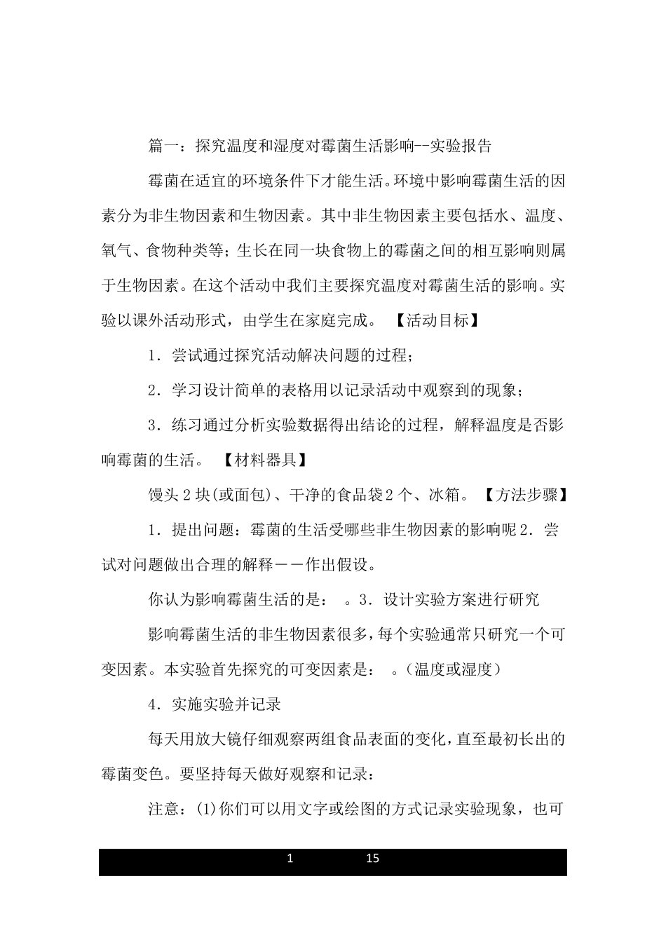 霉菌试验报告范文_第1页