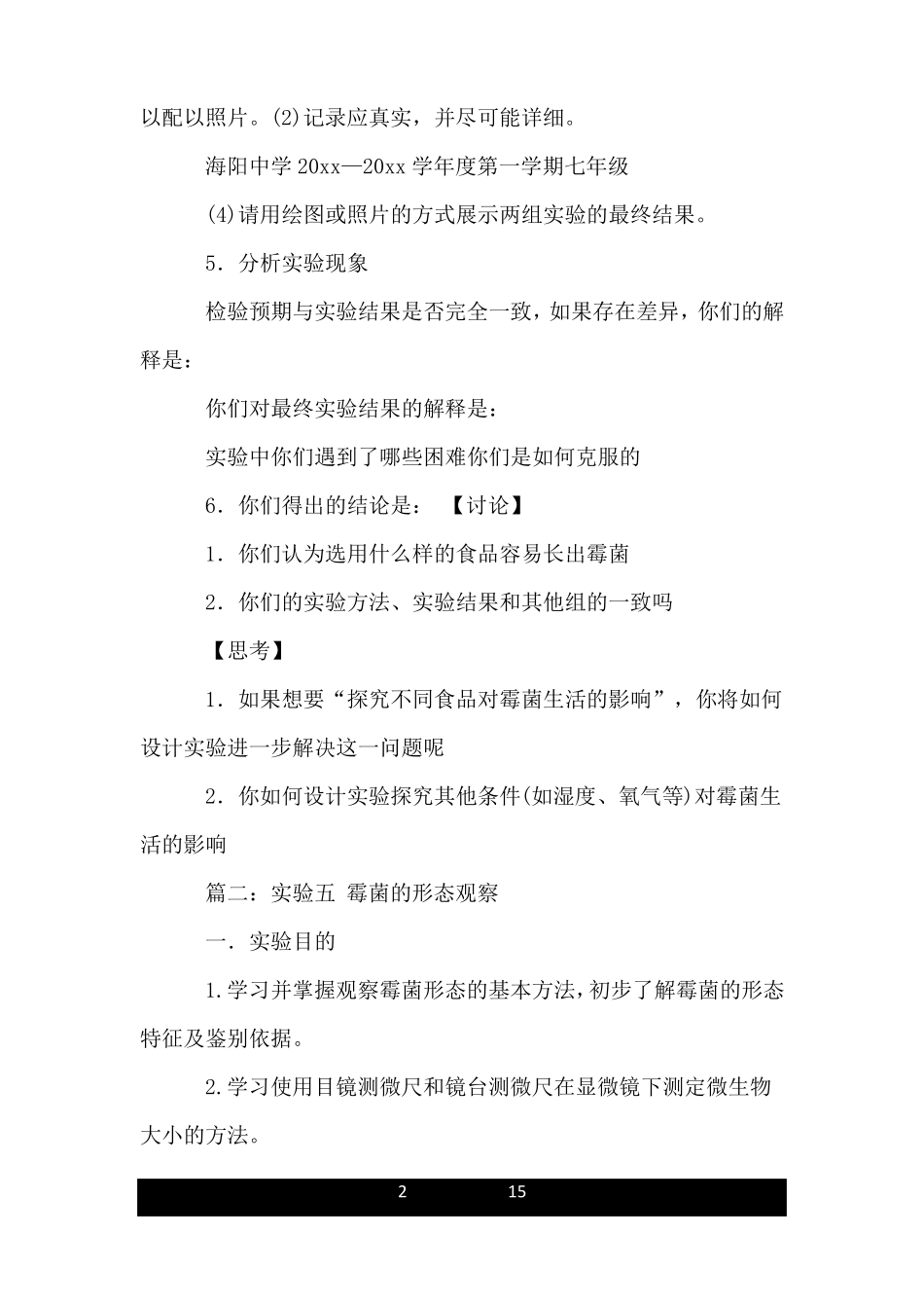 霉菌试验报告范文_第2页
