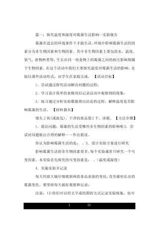 霉菌试验报告范文