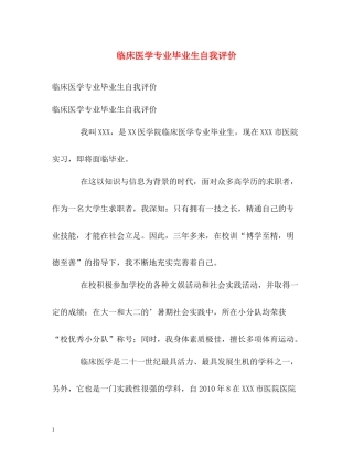 临床医学专业毕业生自我评价