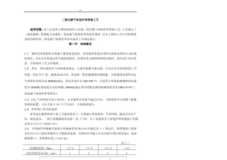 二氧化碳气体保护焊焊接工艺标准