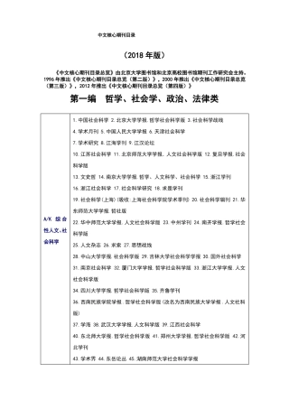 2018年最新最权威全国核心期刊目录