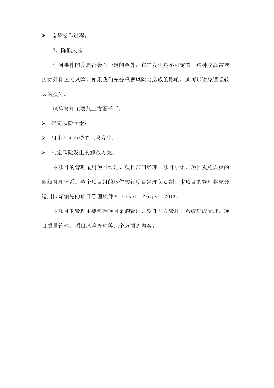 项目开发及实施方案_第2页