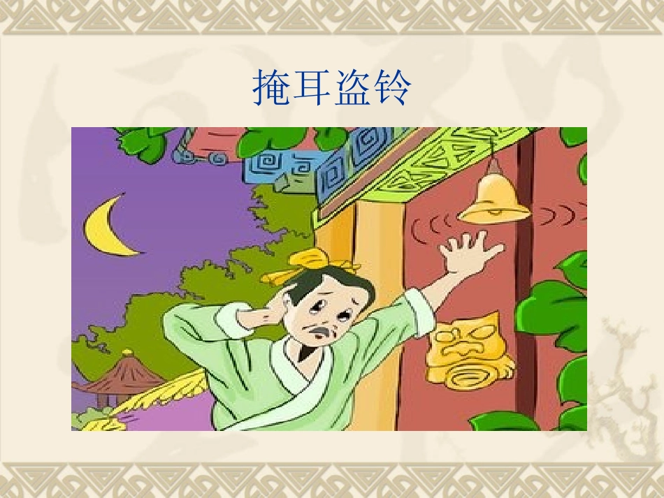 蛟河市乌林九年制学校宋娜四年级下册成语_第3页