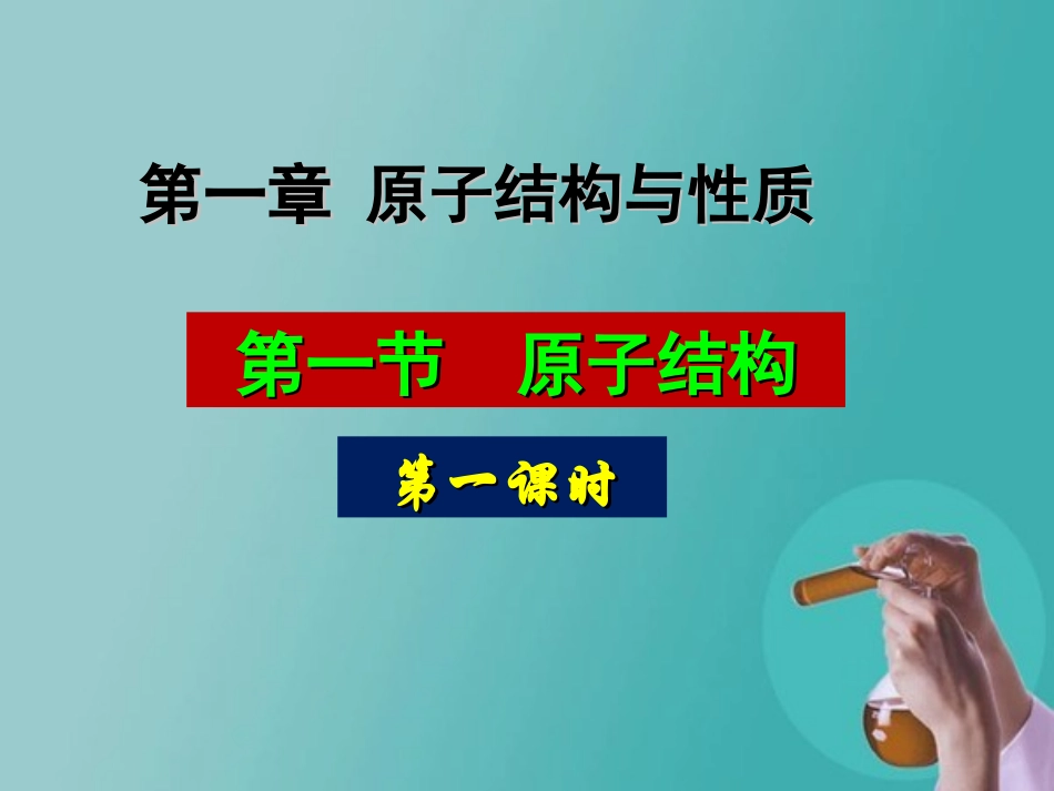 《原子结构》课件3_第1页