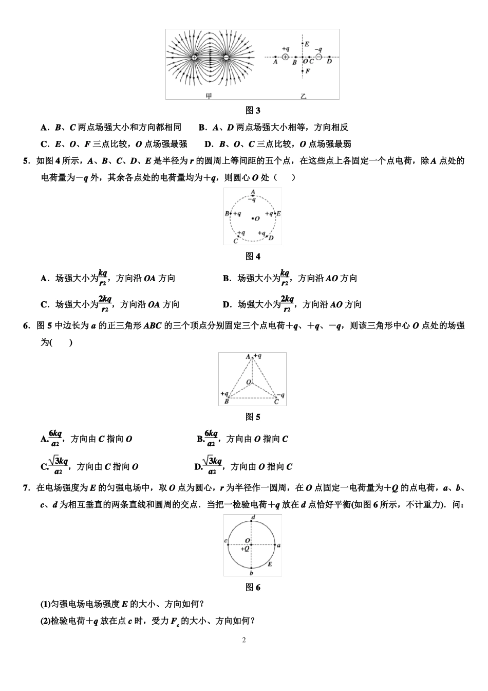 高二物理：电场综合练习题含参考答案_第2页